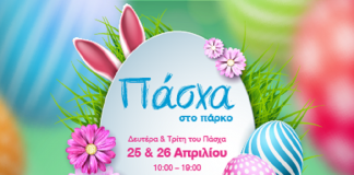 Πασχαλινό διήμερο μέσα στη φύση!