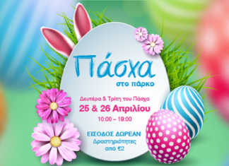 Πασχαλινό διήμερο μέσα στη φύση!
